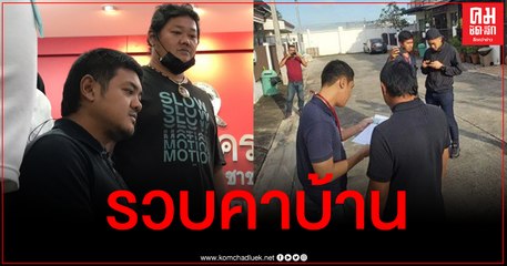 จับแล้ว "สุรนาถ" 1 ใน 3 ผู้ต้องหาคดี ม.110 ประทุษร้ายต่อเสรีภาพพระราชินี