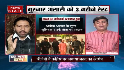 सत्ता के डंडे से डिप्रेशन में डॉन मुख्तार अंसारी, बीजेपी ने कांग्रेस पर लगाया मदद का आरोप