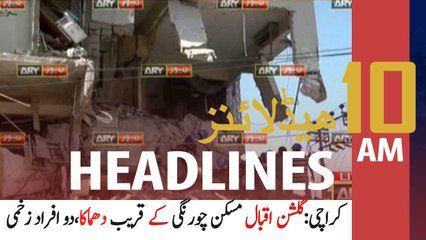 ARYNews Headlines | 10 AM | 21st October 2020