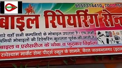 जसवंतनगर: कैस्त समीप राधेराधे मार्केट में वैष्णवी मोबाईल रिपेयरिंग सेंटर का समाजसेवी ने किया उद्घाटन