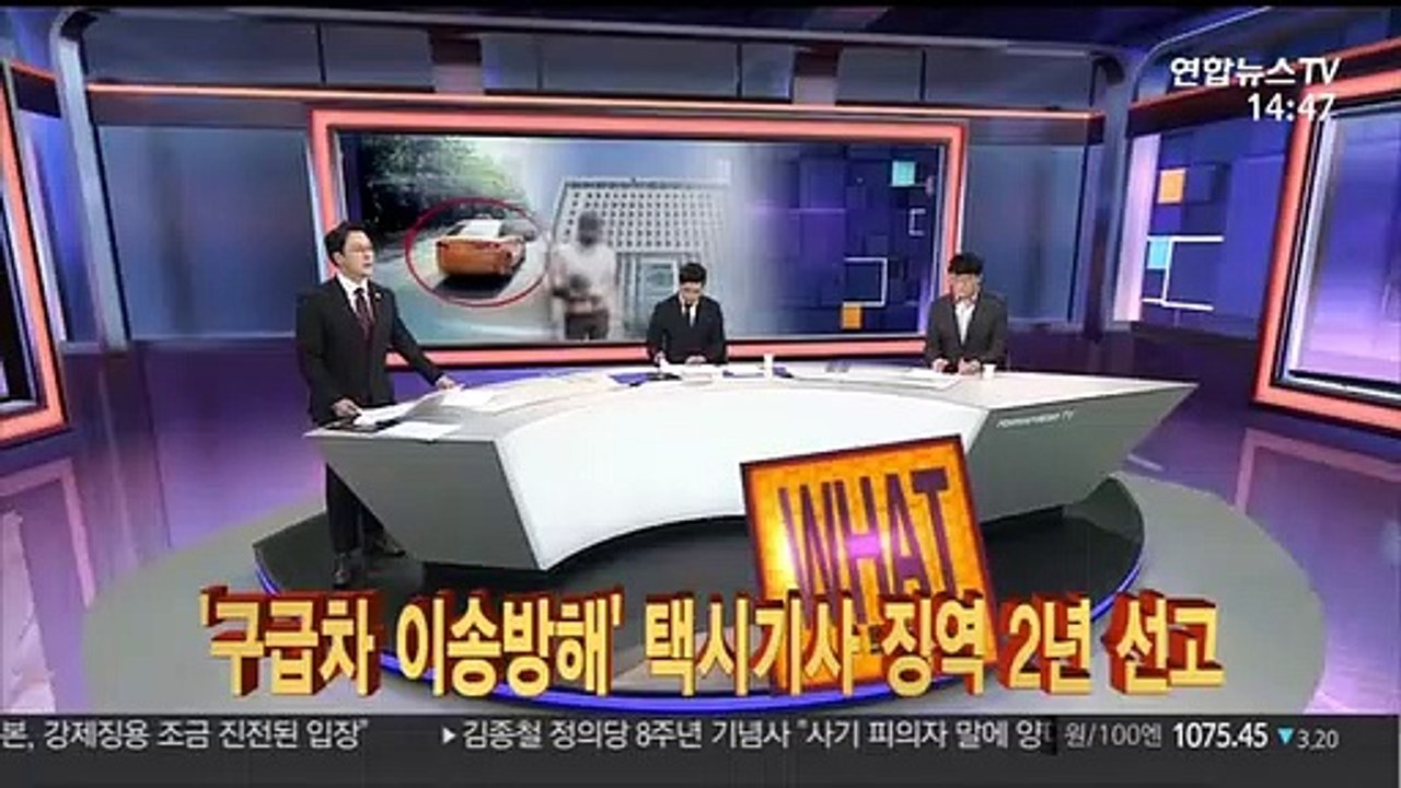 [사건큐브] '구급차 이송방해' 택시기사 징역 2년 선고