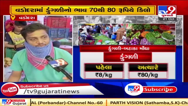 Onion brings tears to buyers as prices skyrocket to Rs 70-80 per kg in Vadodara