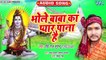 Bhole Baba Ka Pyar Pana Hai - Bholenath Mere Sath Hai Darne Ki Kya Baat Hai - Ravi Raj Surendra