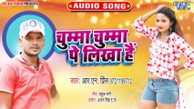 Chumma Chumma Pe Likha Hain - Chumma Chumma Pe Likha Hain - RN PRICE