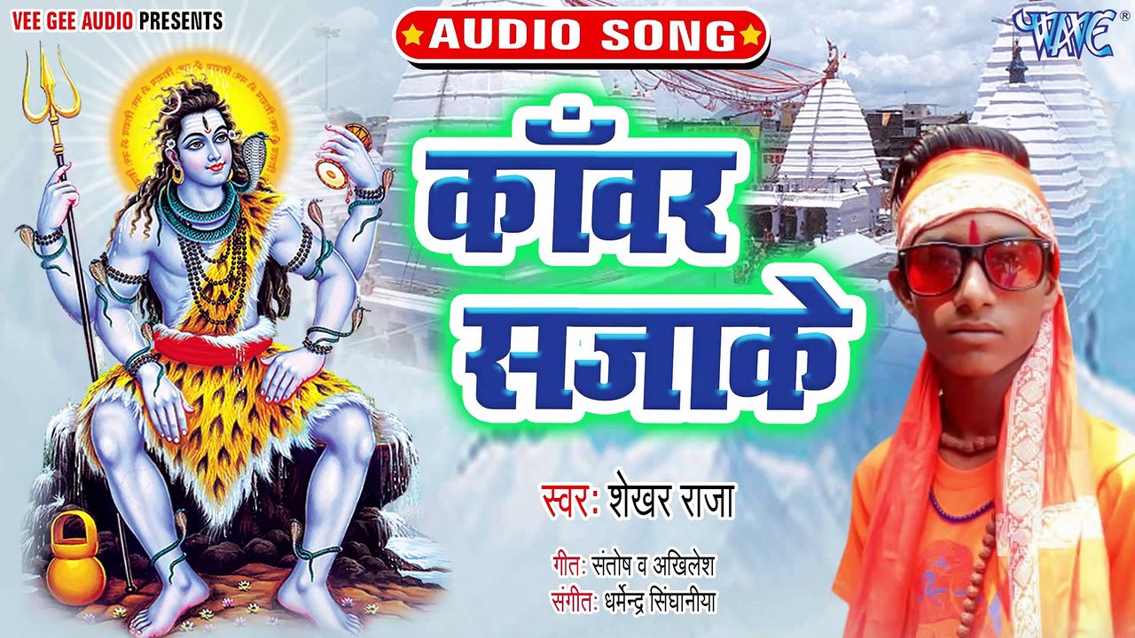 Kanwar Sajai Ke - Chali Kanwar Sajai Ke - Sekhar Raja