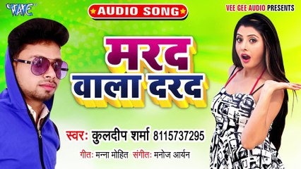 Marad Wala Darad - Marad Wala Darad - Kuldeep Sharma