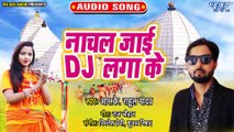 Nachal Jai DJ Laga Ke - Gorakhpuriya Kanwar - RK Rahul Yadav