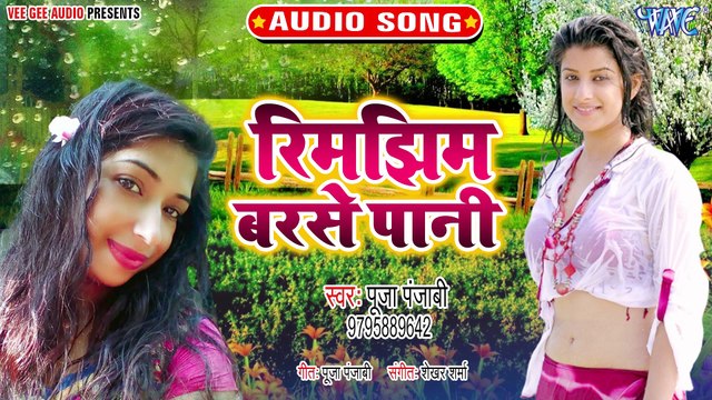 Rimjhim Barse Pani - Rimjhim Barse Pani - Pooja Punjabi
