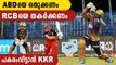 IPL 2020 : KKR Looks For Payback Vs RCB | Oneindia Malayalam
