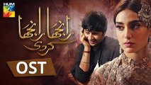 Ranjha Ranjha Kardi | Full OST | Rahma Ali Muqaddraan & Saania | HUM TV | Gaane Shaane