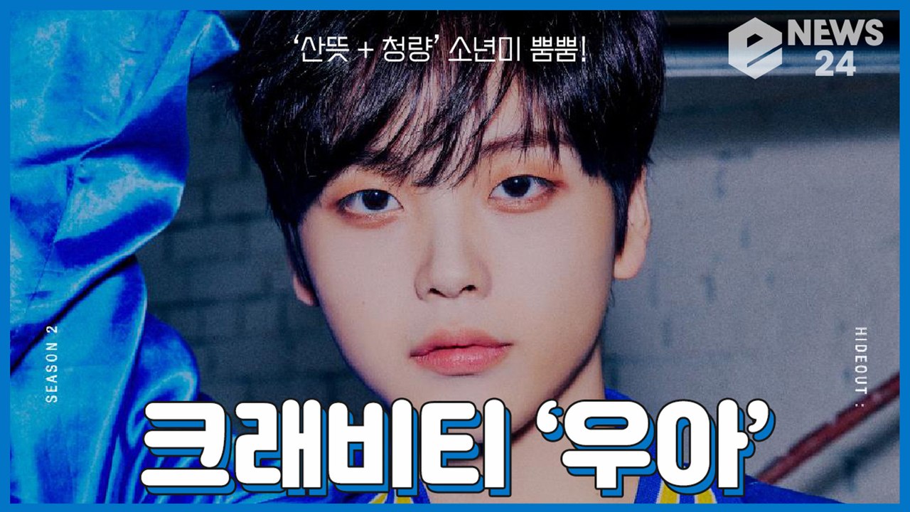 크래비티(CRAVITY), ’산뜻+청량’ 소년미 담긴 ‘Ohh Ahh’ 퍼포먼스 비디...