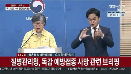[현장연결] 질병청 "예방접종 중단할 상황 아니다…원인은 신속히 조사"