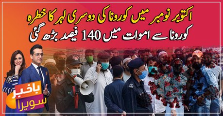 Pakistan fears second COVID-19 wave in coming months ...