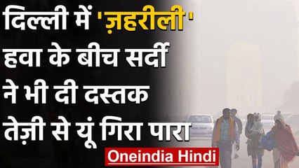 Delhi: Delhi में 11 सालों के October के Temperature में अब तक की सबसे ठंडी रात । वनइंडिया हिंदी