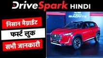 Nissan Magnite First Look Video in Hindi | निसान मैग्नाईट रिव्यू: डिजाईन, फीचर्स | Hindi DriveSpark