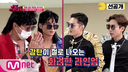 [부캐 선발대회/1회 선공개] 송해 선생님이 왜 거기서 나와? 부캐 선발대회 초호화 라인업 공개!ㅣ10/22일 저녁 6시 공개