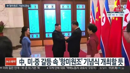 中 '항미원조' 70주년 기념식에 북한 대표단 갈까