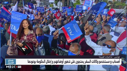 صباح الأخبار - 21/10/2020