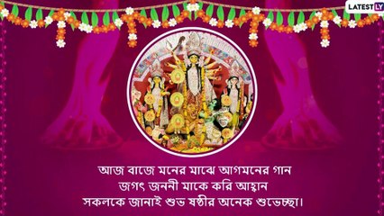 Maha Sasthi Wishes: মহাষষ্ঠীর ডিজিটাল শুভেচ্ছা লেটেস্টলি বাংলার তরফে, সকলের পুজো কাটুক ভালো