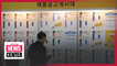 S. Korea's job crisis amid COVID-19 taking harder hit on young people
