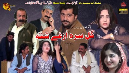 Gul Sara Azghay Shta | Pashto New Drama | Full HD Video | Spice Media - Lifestyle