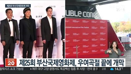 레드카펫 없는 부산국제영화제…"조용한 교감"