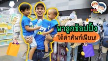 DaddyTalks EP.72[4/4] l พาลูกช้อปปิ้ง ได้คำศัพท์เพียบ