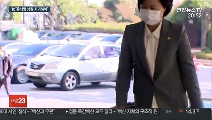 추미애 "국민 기망한 대검"…윤석열 국감 발언 주목