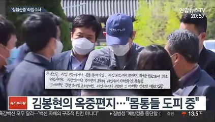 김봉현 "난 몸통 아니다"…'연막작전' 분석도