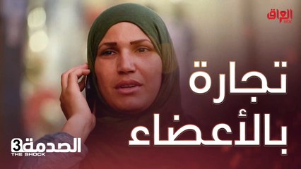 #الصدمة l البشر مو هيجي ومستحيل أكو واحد يسوي هيجي بشخص يحبه#MBC_العراق