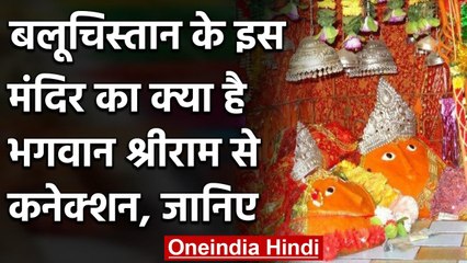 Navratri 2020: Pakistan के Hinglaj Mata Mandir में Navratri पर्व की धूम । वनइंडिया हिंदी