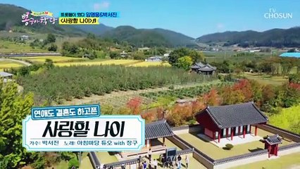 임영웅&박서진 ‘사랑할 나이’♫ 이 조합 찬성^^