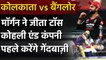 IPL 2020, KKR vs RCB: Eoin Morgan ने जीता Toss, KKR पहले करेगी बल्लेबाज़ी | Oneindia Sports