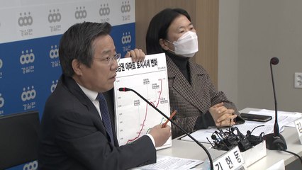 경실련 "文 정부 3년간 땅값 2천670조↑...정부 통계도 제각각" / YTN