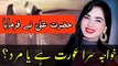 Hazrat Ali R.A Said | khawaja sara ki Marad Hai Ya Aurat? | Rehmani Tv