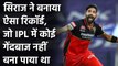 RCB vs KKR: Mohammed Siraj की घातक गेंदबाजी, लगातार 2 ओवर मेडन डाल रचा इतिहास | वनइंडिया हिंदी