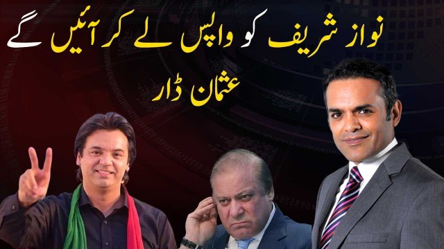 Khwaja Asif selected or elected? Interesting conversation between Usman Dar and Javed Latif