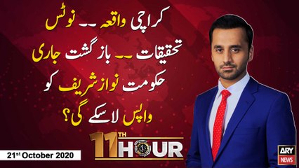 11th Hour | Waseem Badami | ARYNews | 21th OCTOBER 2020