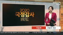 [오늘의 국감] 법사위 국감 윤석열 출석…'작심 발언' 촉각