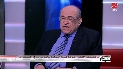 د.مصطفى الفقي يحكي موقفا طريفا عن عداء اليونانيين للأتراك وقصة حادث الأوبرا