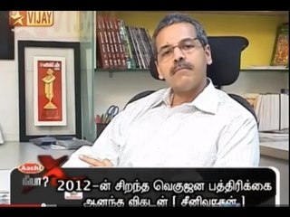 Ananda Vikatan - Best Magazine of the Year 2012