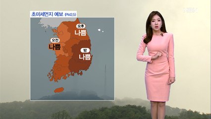 오후부터 찬바람…스모그·황사 미세먼지↑
