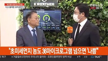 [출근길 인터뷰] '불청객' 초미세먼지…올해 겨울 미세먼지 전망