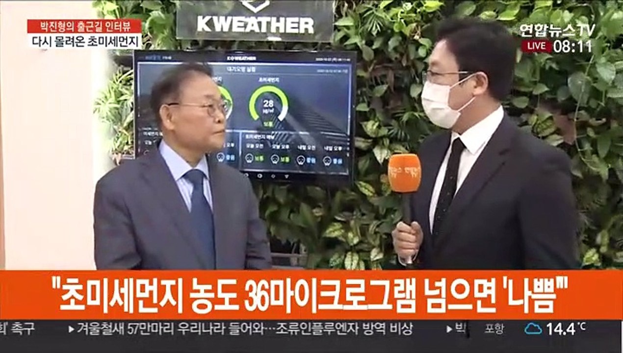 [출근길 인터뷰] '불청객' 초미세먼지…올해 겨울 미세먼지 전망