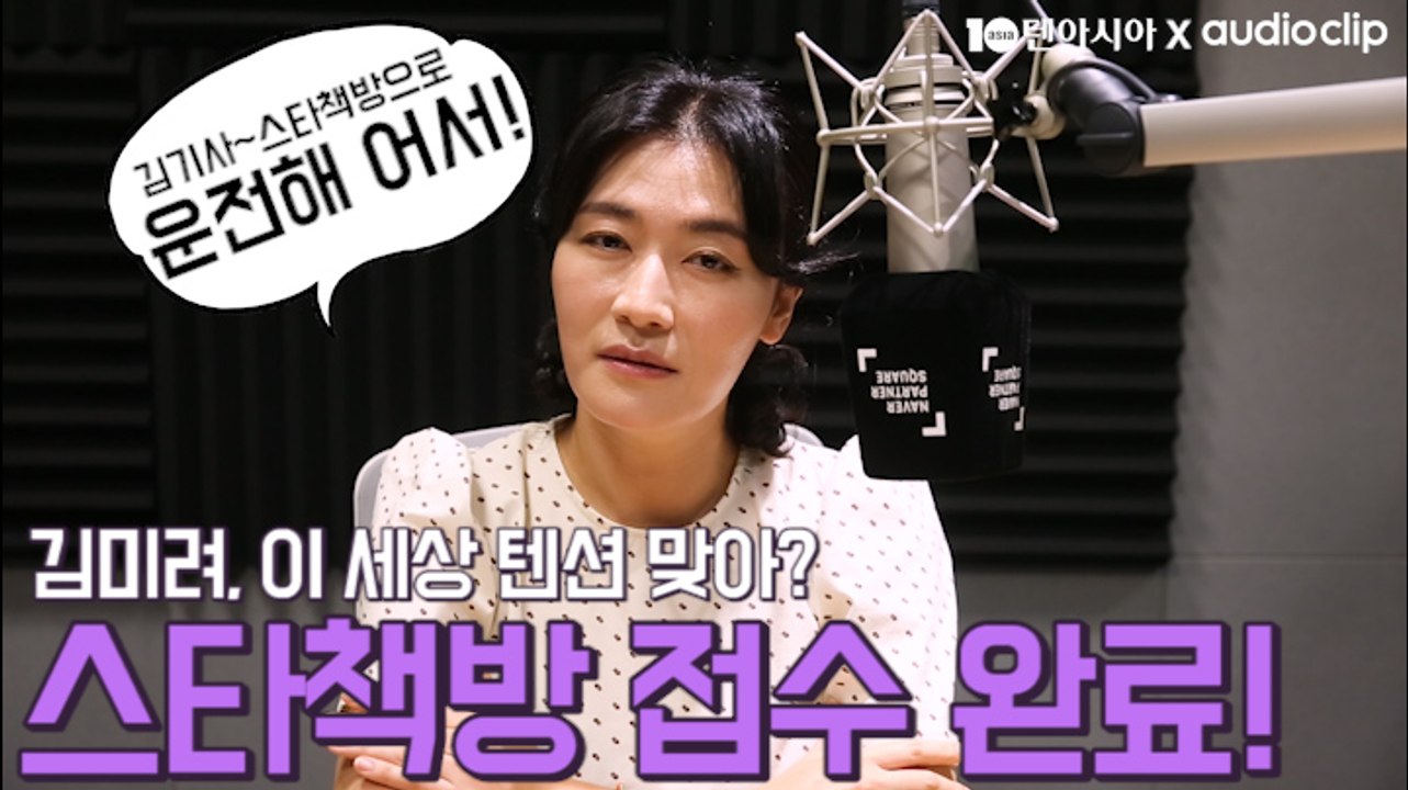 [텐아시아 스타책방] 릴레이 재능기부 - 김미려 편 "이 맛에 자식 키우나 봐요!"