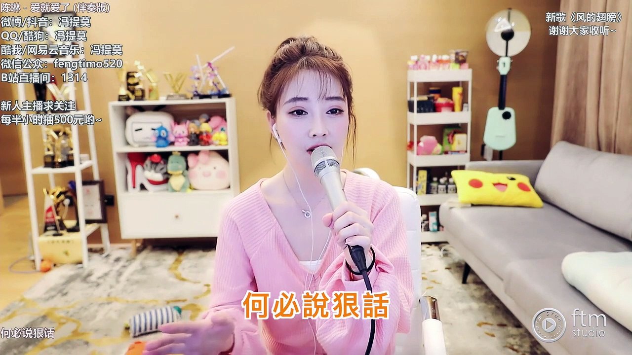 馮提莫《爱就爱了》 (中文字幕)【動態歌詞Lyrics】