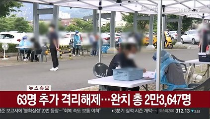 [속보] 코로나19 어제 121명 확진…누적 2만5,543명