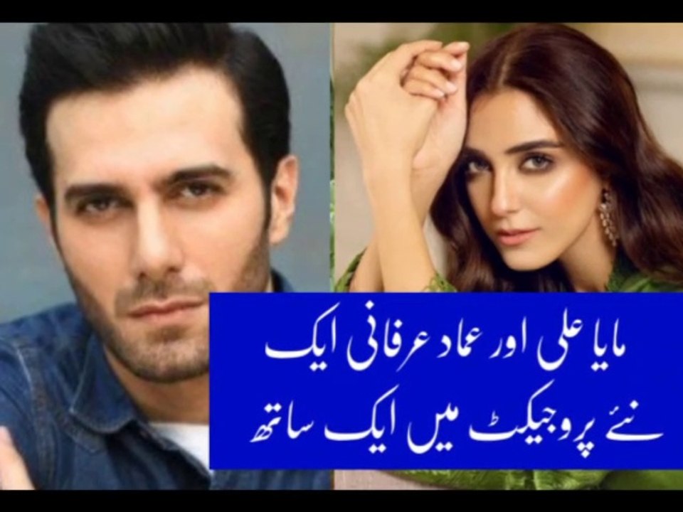 Maya Ali new upcoming film