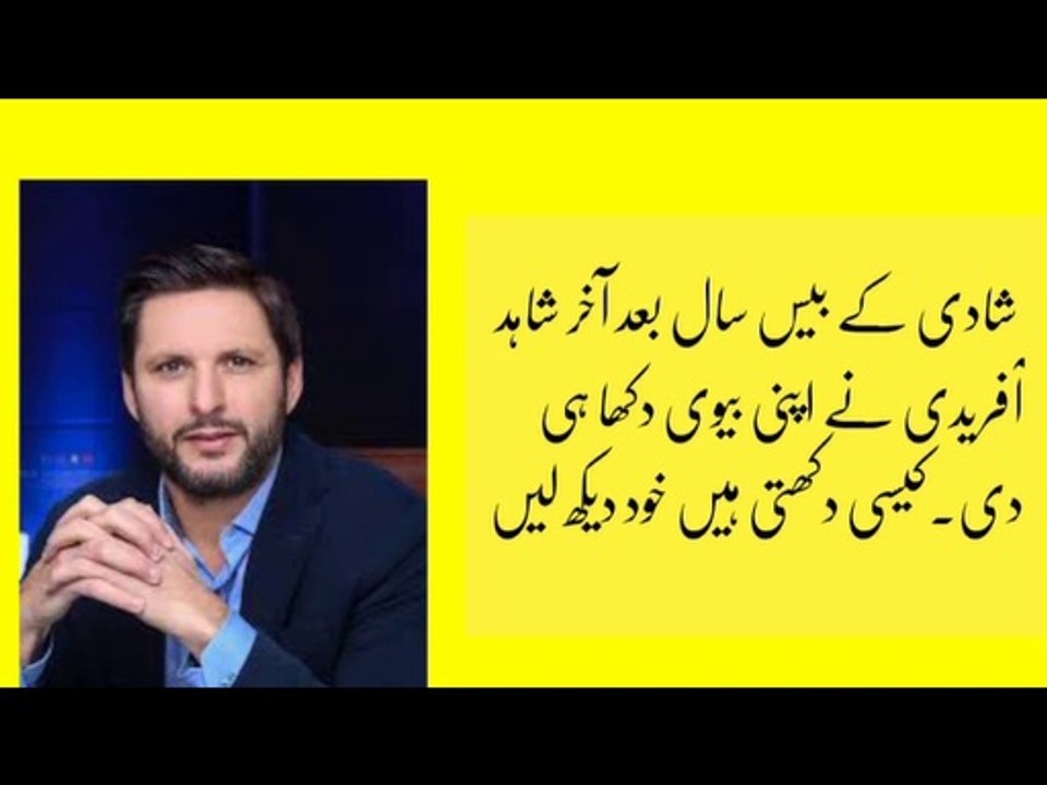 Meet shahid Afridi real life wife first time after 20 year of his marriage