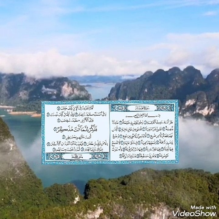 ميثم التمار  سورة الغاشية